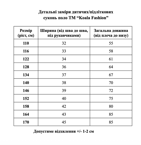 Дитяча сукня поло "Рідні слова" - 110 5522 фото